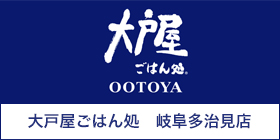 大戸屋ごはん処　岐阜多治見店