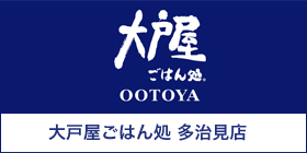 大戸屋ごはん処 多治見店