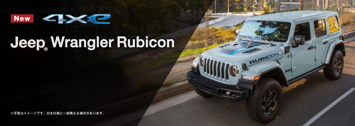 Jeep® Wrangler Rubicon 4xe