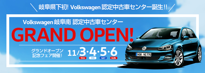 Volkswagen岐阜南 認定中古車センター