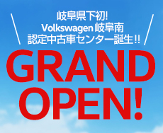 Volkswagen岐阜南 認定中古車センター 11月3日(祝・木)グランドオープン!