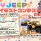 イラストコンテスト紹介