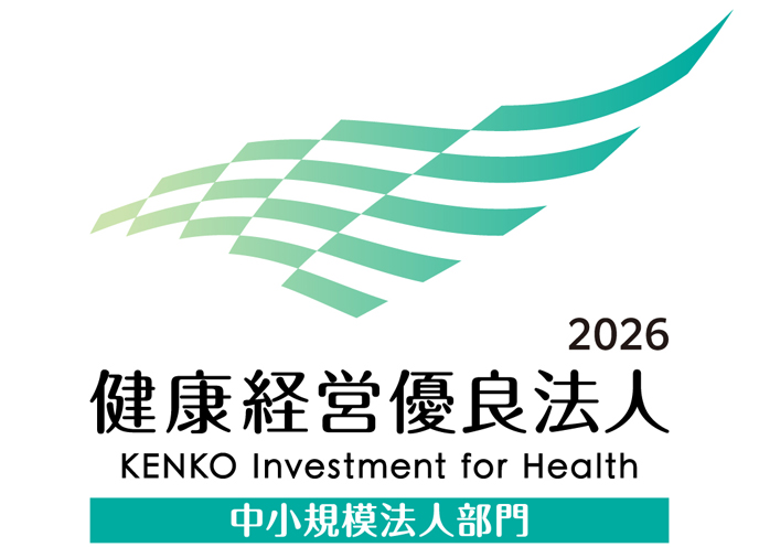 健康経営優良法人2026