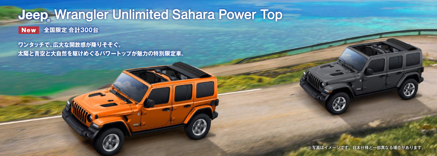Jeep® Wrangler Unlimited Sahara Power Top