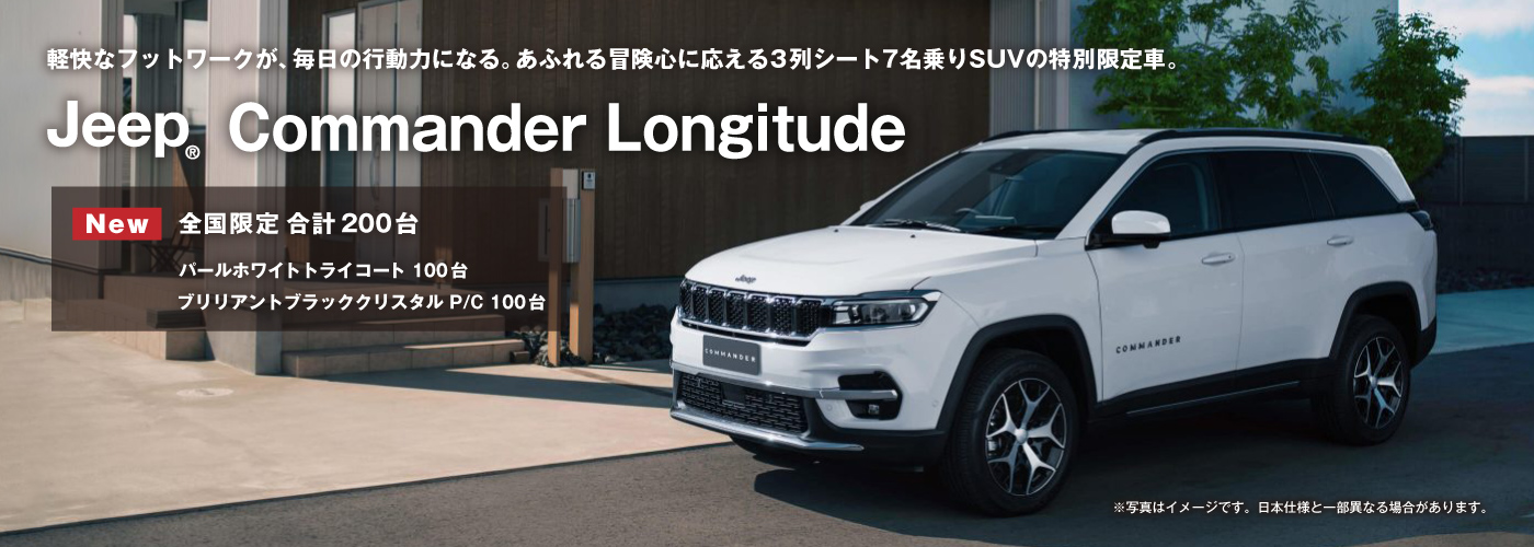 Jeep® Commander Longitude
