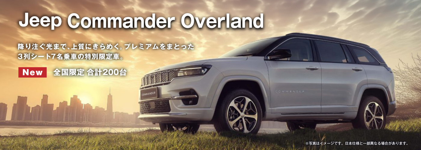 Jeep® Commander Overland
