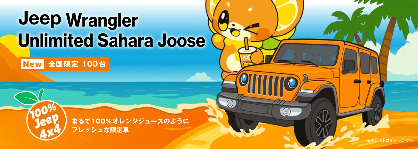 Jeep® Wrangler Unlimited Sahara Joose