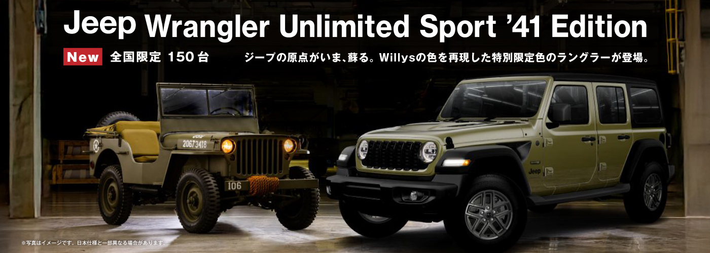 Jeep®Wrangler Unlimited Sport ’41 Edition