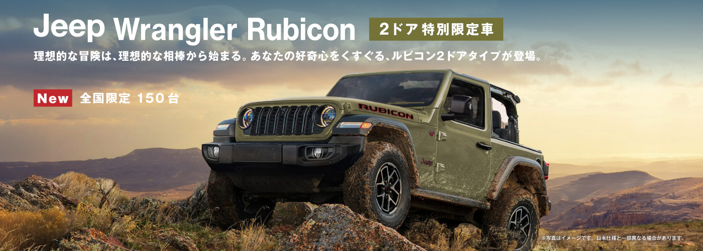 Jeep® Wrangler Rubicon